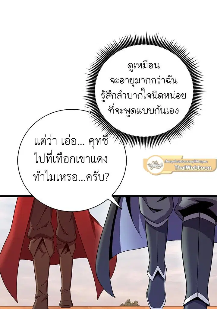 Arcane Sniper ตอนที่ 183 หน้า 74