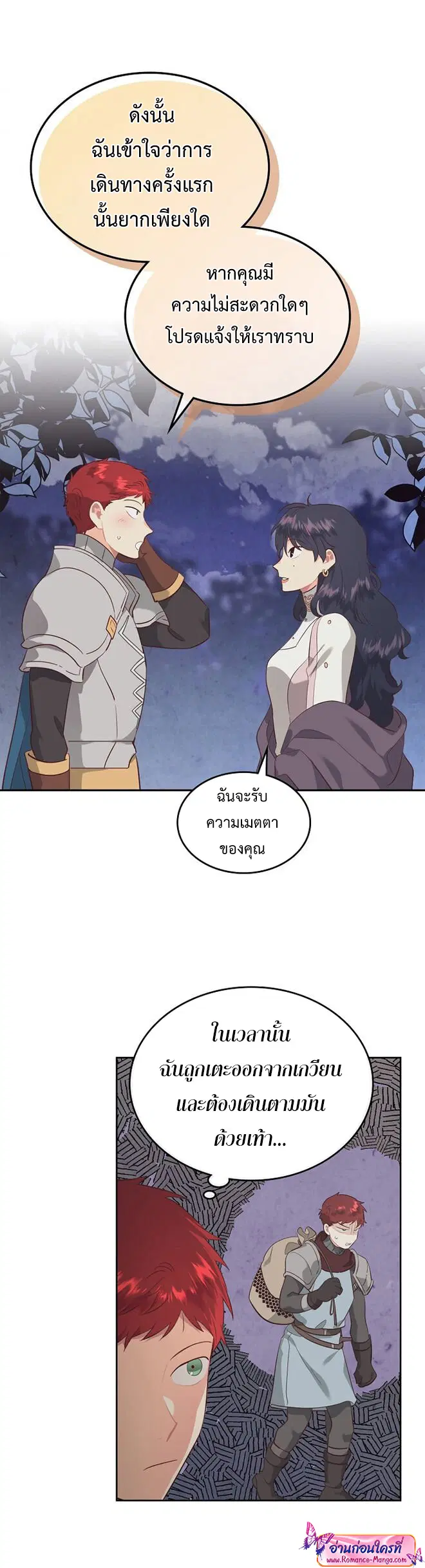 The Knight and Her Emperor ตอนที่ 111 หน้า 22