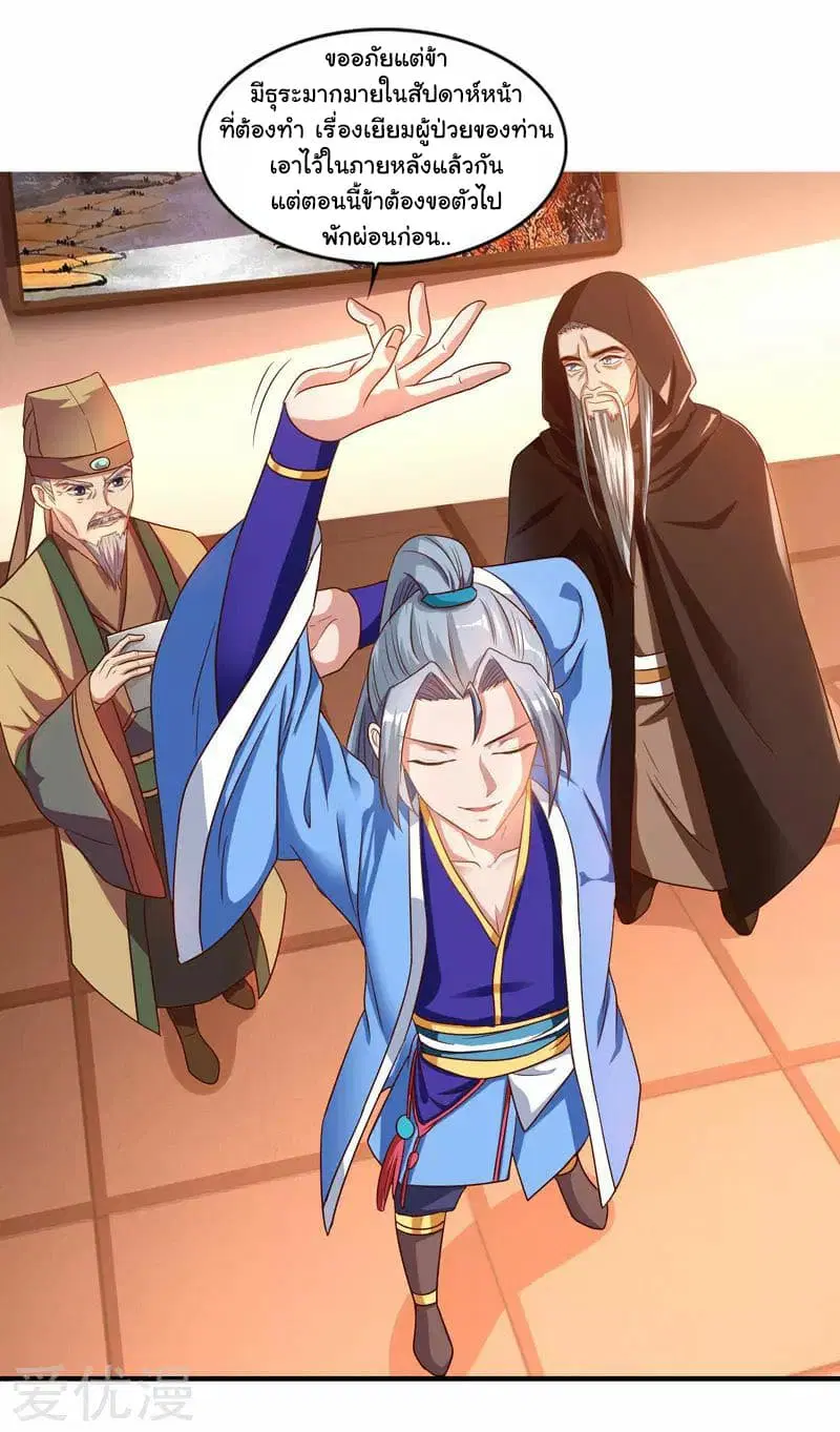 Reborn 80,000 years ตอนที่ 33 หน้า 19