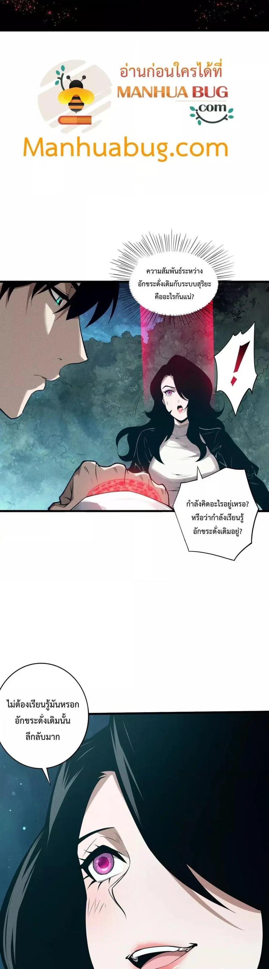 Necromancer King of The Scourge ตอนที่ 113 หน้า 4