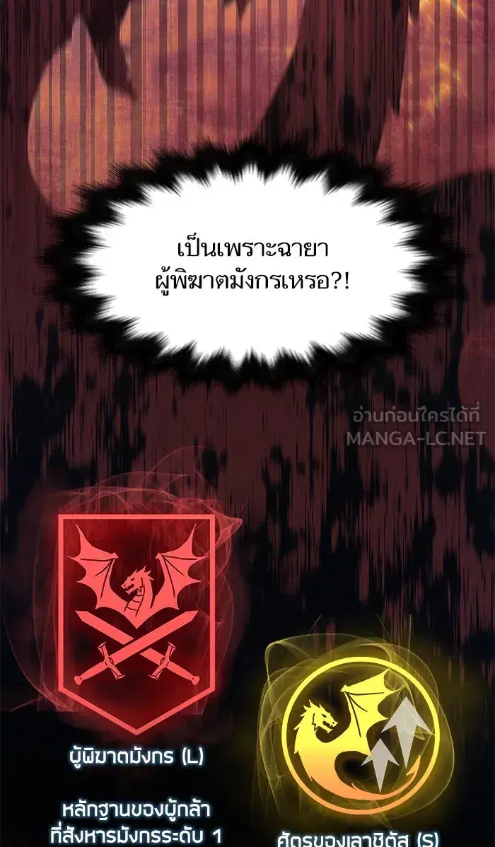 The S-Classes That I Raised (My S-Class Hunters) ตอนที่ 38 หน้า 18