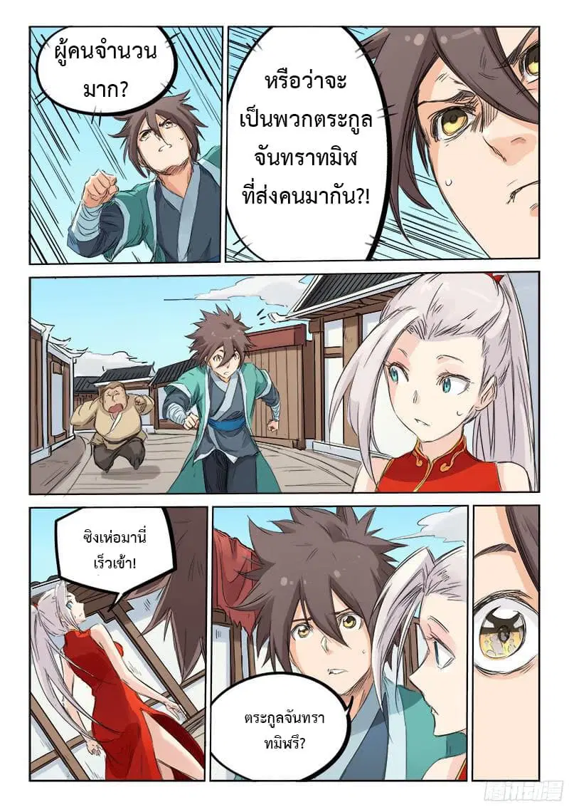 Star Martial God Techniquer ตอนที่ 129 หน้า 4