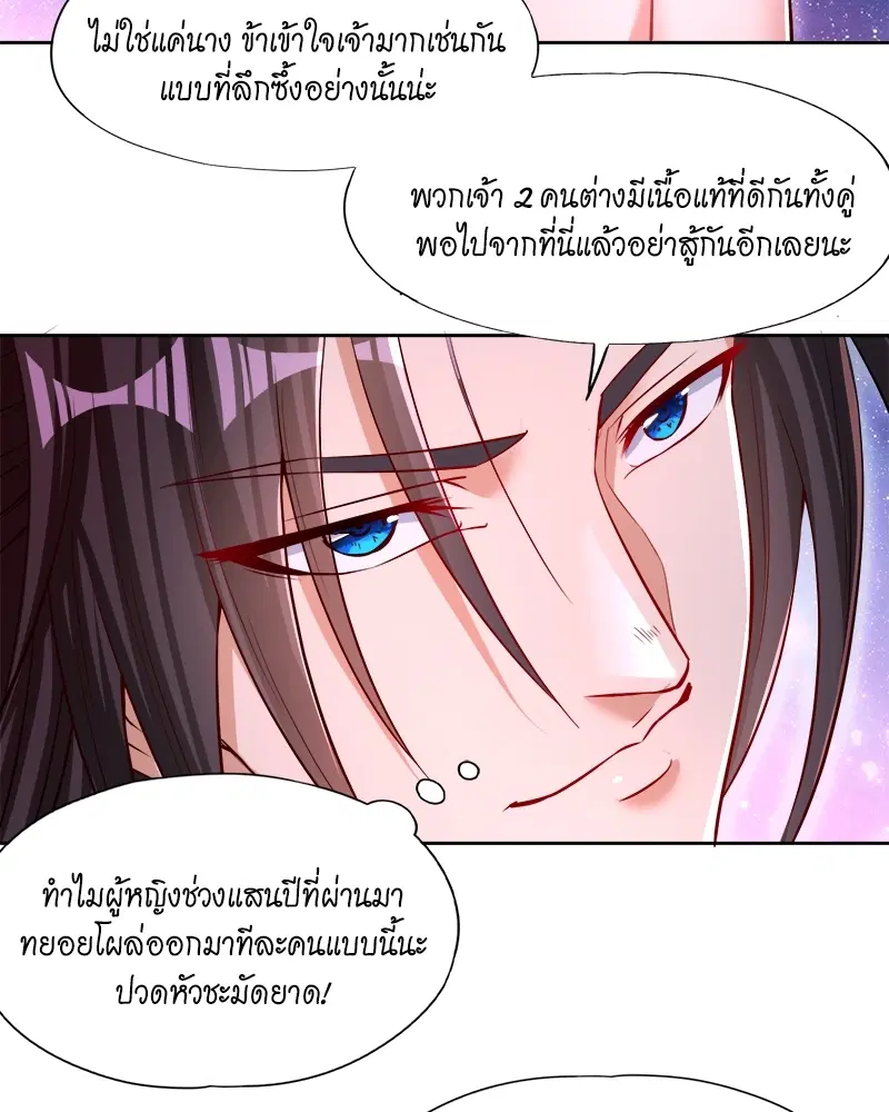 The Time of Rebirth ตอนที่ 158 หน้า 19