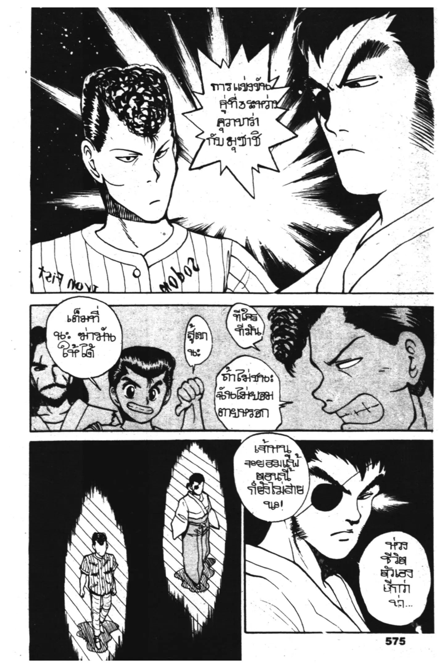Yu Yu Hakusho ตอนที่ 26 หน้า 11