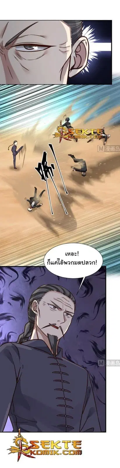 I Have a Dragon in My Body ตอนที่ 67 หน้า 8