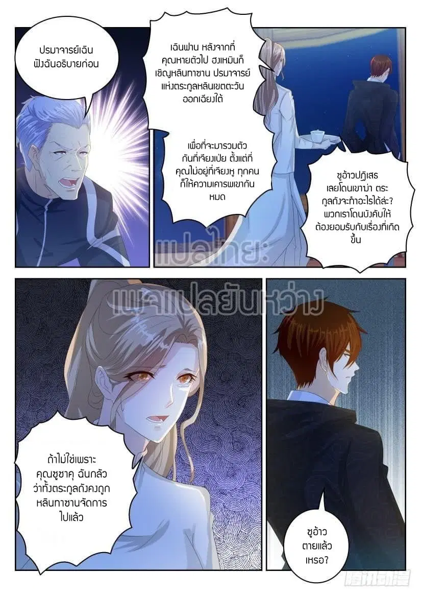 Rebirth Of The Urban Immortal Cultivator ตอนที่ 249 หน้า 13