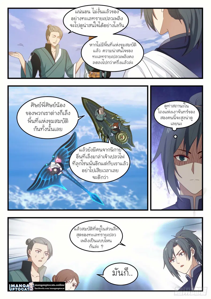 Martial Peak ตอนที่ 1068 หน้า 11