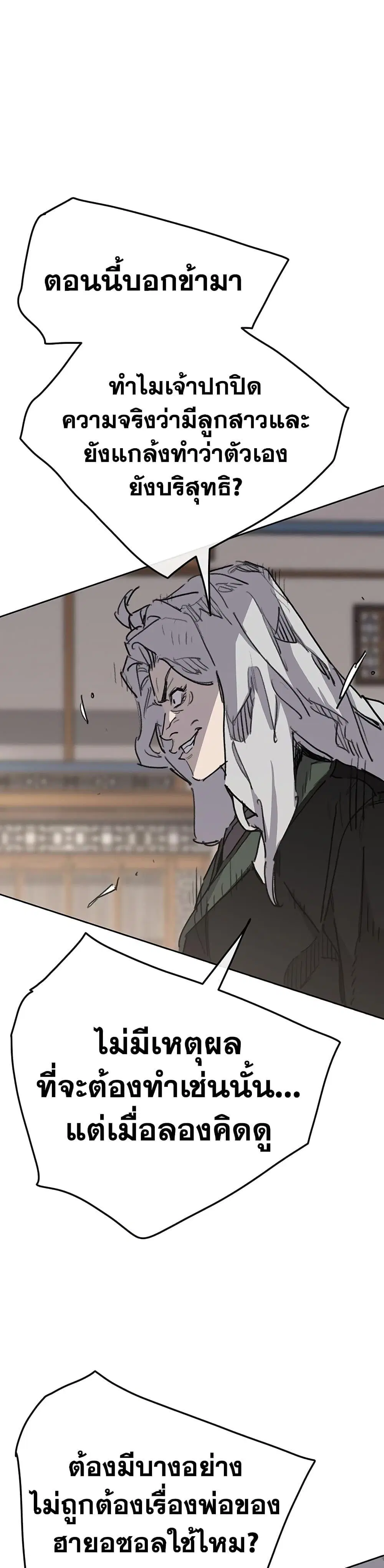 The Undefeatable Swordsman ตอนที่ 146 หน้า 47