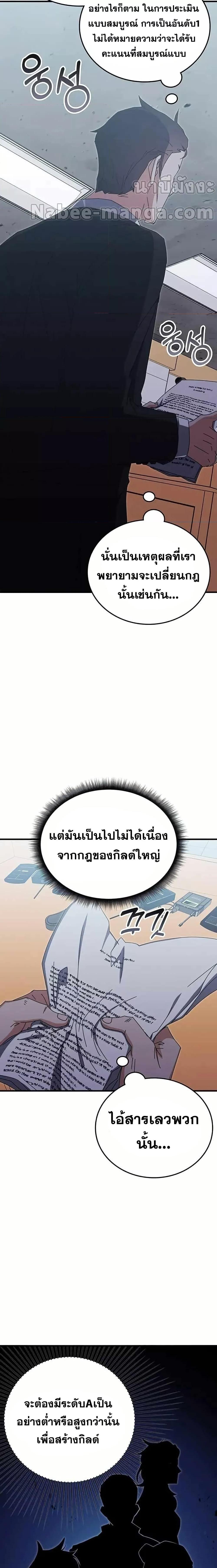 Transcension Academy สถาบันกวดวิชาสำหรับผู้เป็นเลิศ ตอนที่ 79 หน้า 25