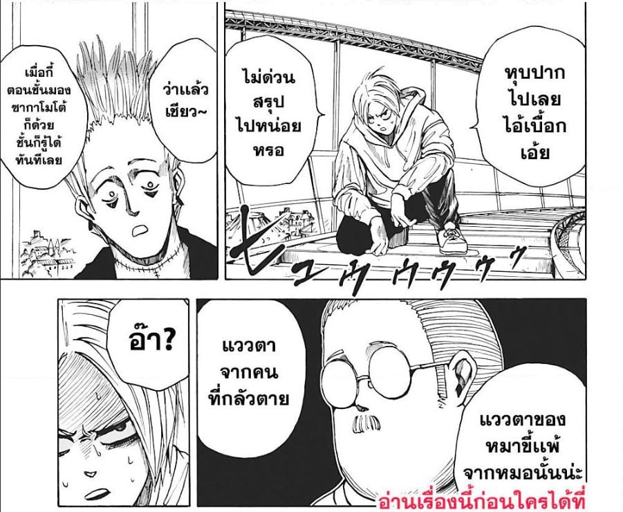 Sakamoto Days ตอนที่ 8 หน้า 7