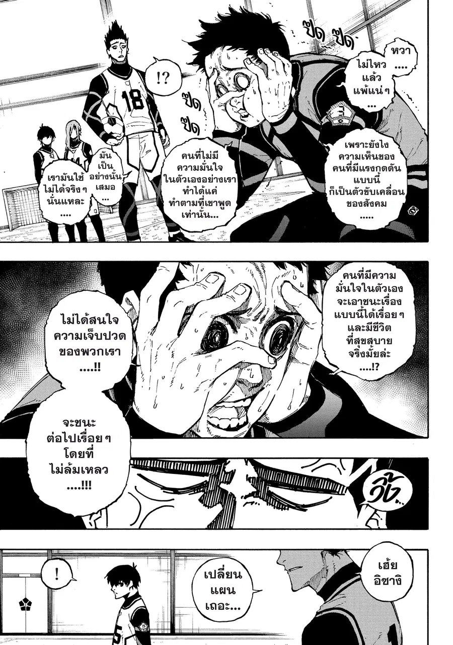 Blue lock ตอนที่ 72 หน้า 14