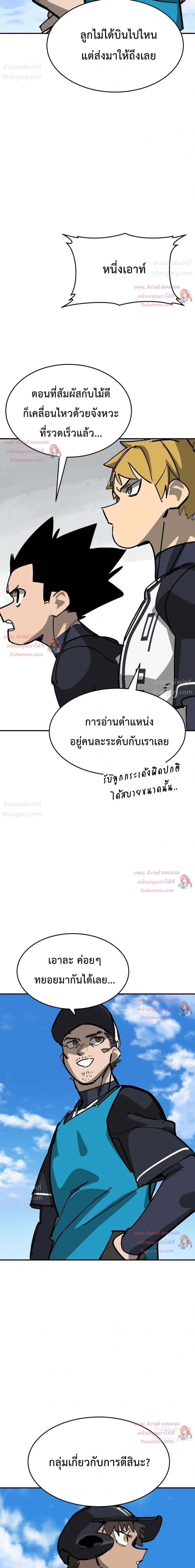 Winning Shot! – ลูกสู่ฝัน! ตอนที่ 152 หน้า 32