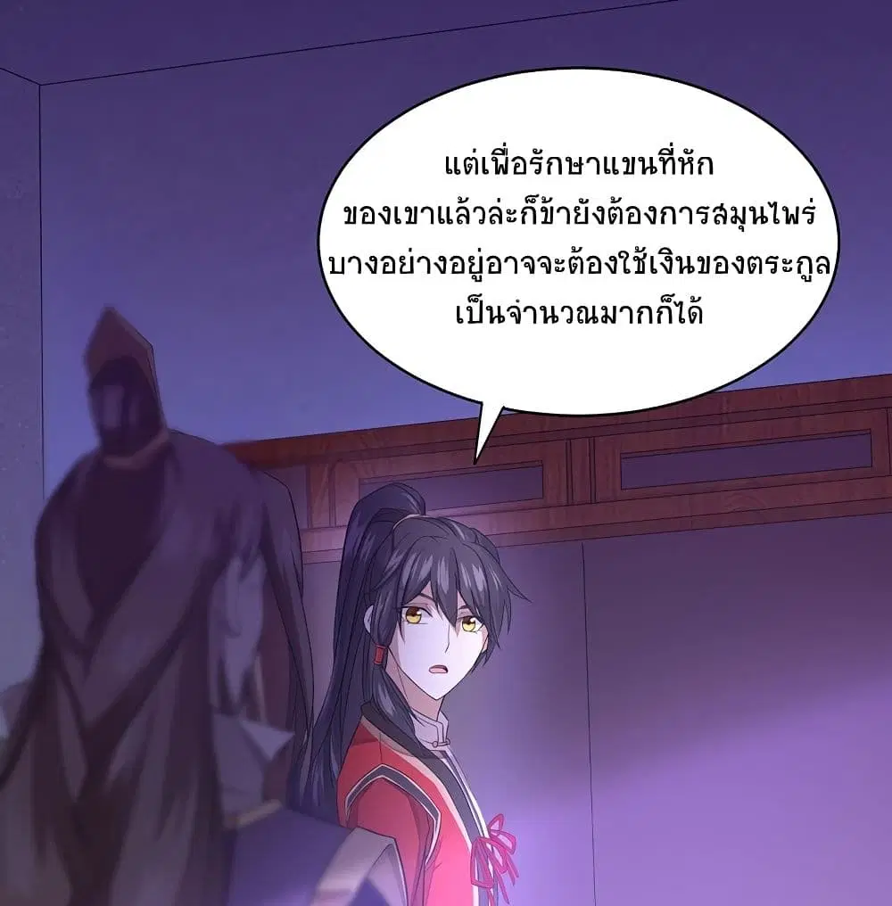 Return of Divine Emperor ตอนที่ 68 หน้า 35