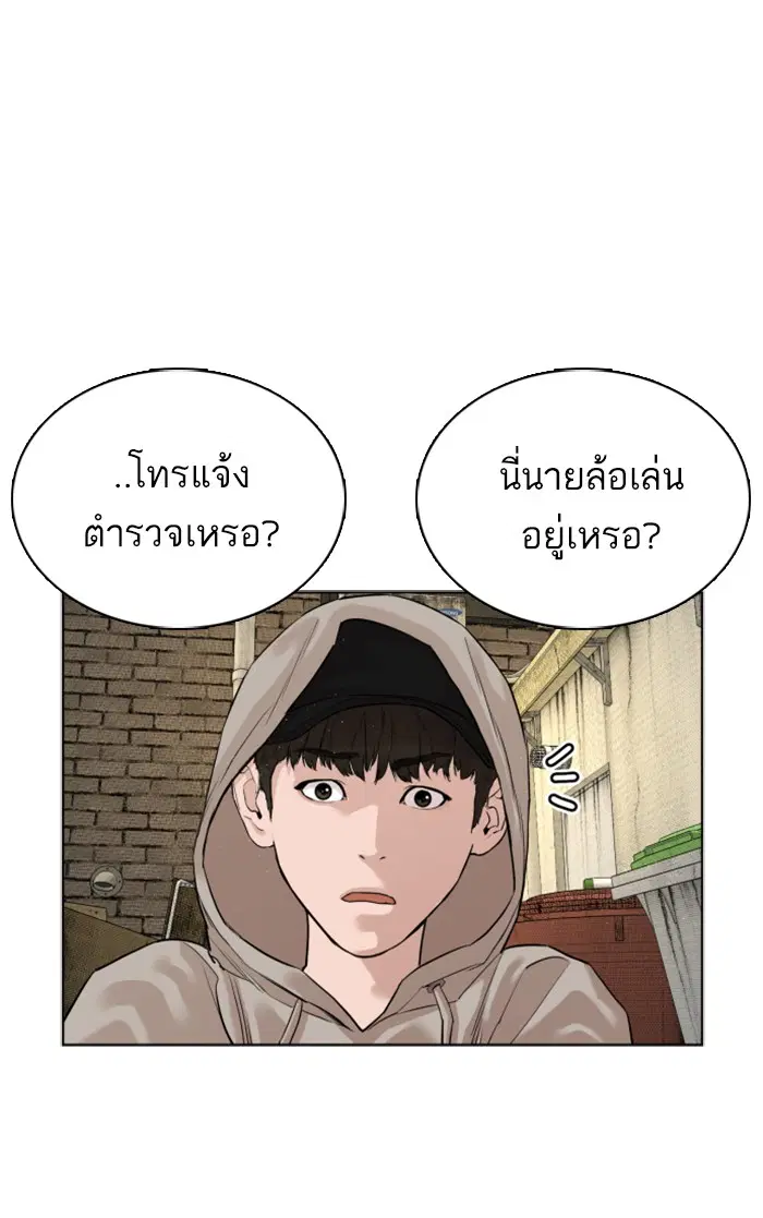 How to Fight ตอนที่ 5 หน้า 89