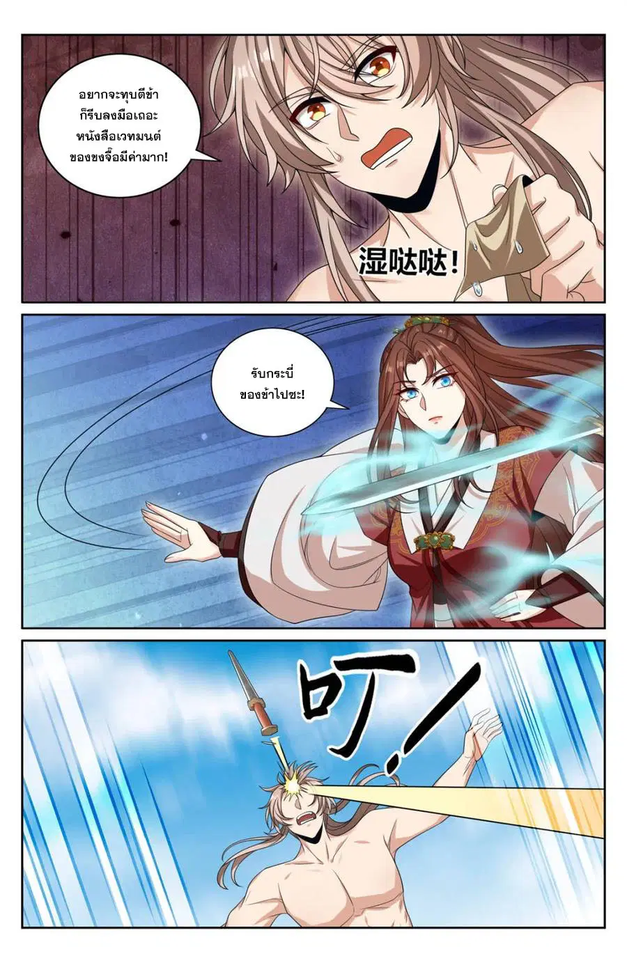 Nightwatcher ตอนที่ 418 หน้า 5