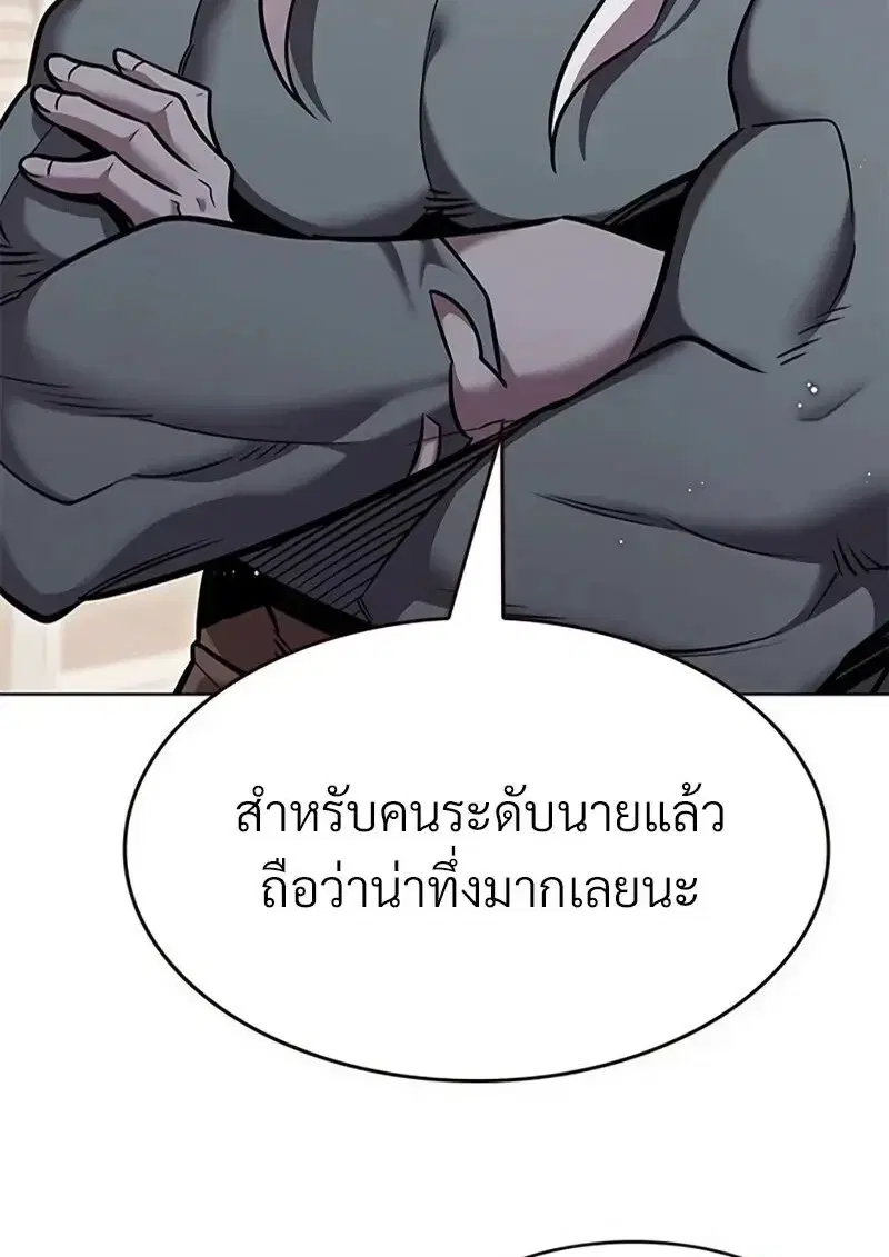Eleceed ตอนที่ 362 หน้า 6