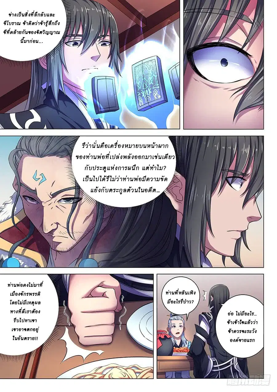 God of Martial Arts ตอนที่ 178 หน้า 5