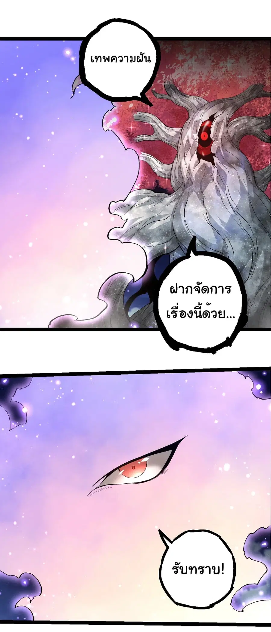 Evolution Begins With A Big Tree ตอนที่ 299 หน้า 27