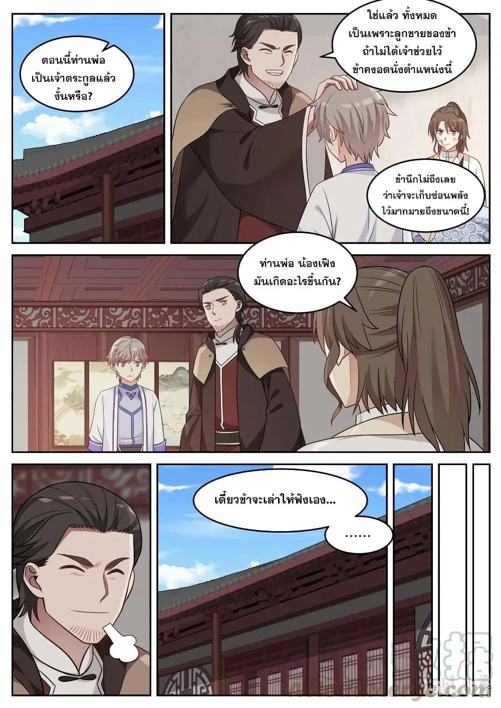 Martial God Asura ตอนที่ 36 หน้า 9