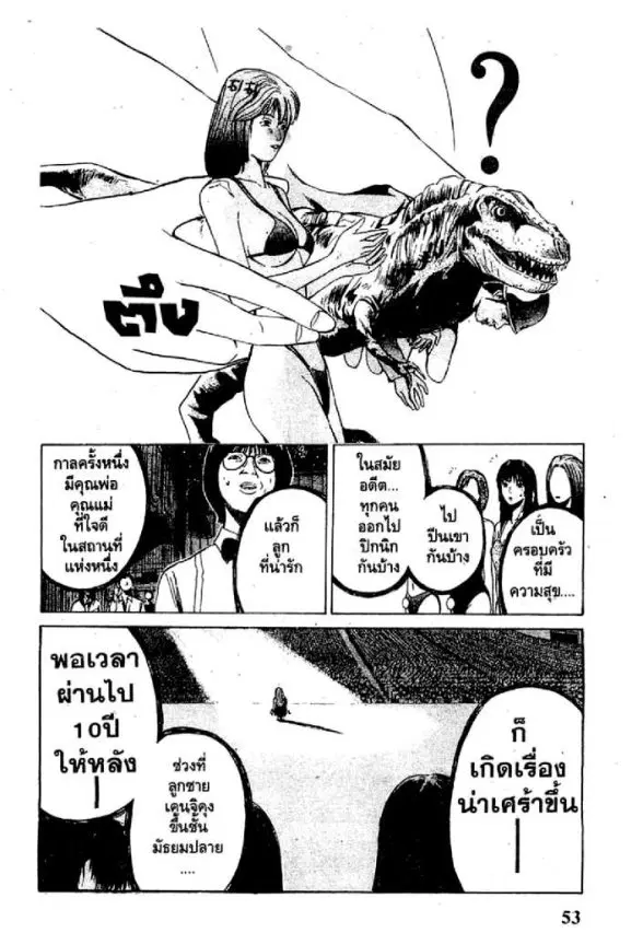 GTO : Great Teacher Onizuka ตอนที่ 35 หน้า 9