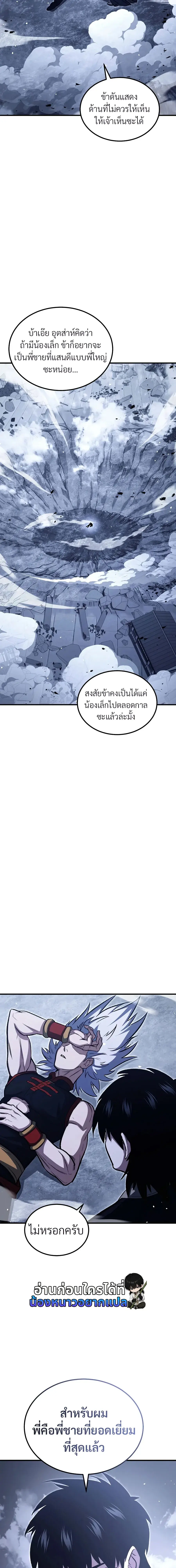 The Hero Returns ตอนที่ 156 หน้า 24