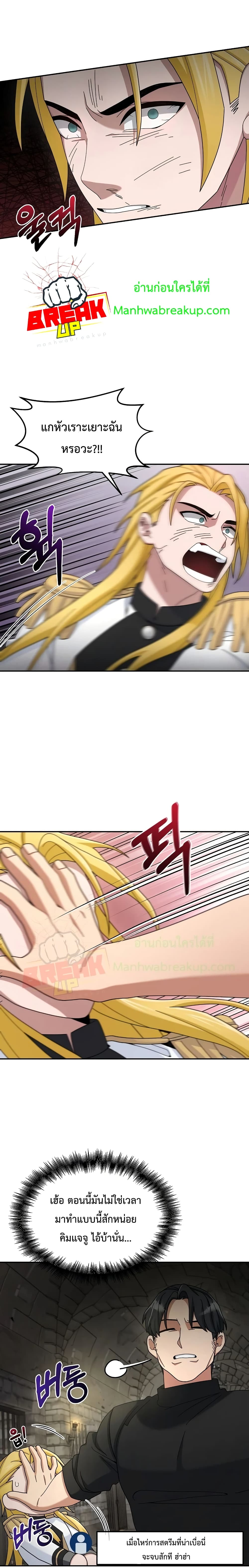 The Newbie Is Too Strong ตอนที่ 19 หน้า 16