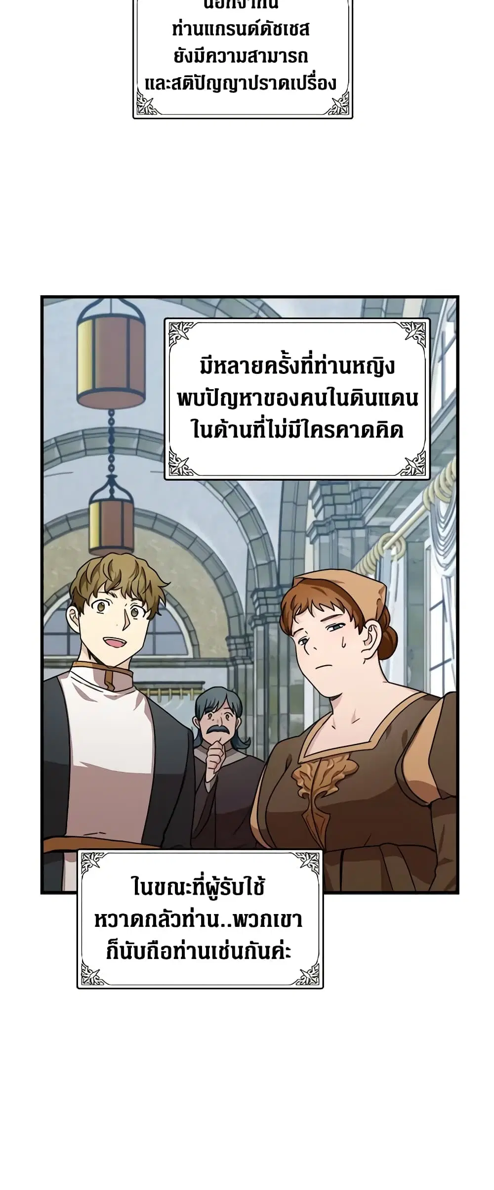 The Villainess Lives Again ตอนที่ 63 หน้า 21