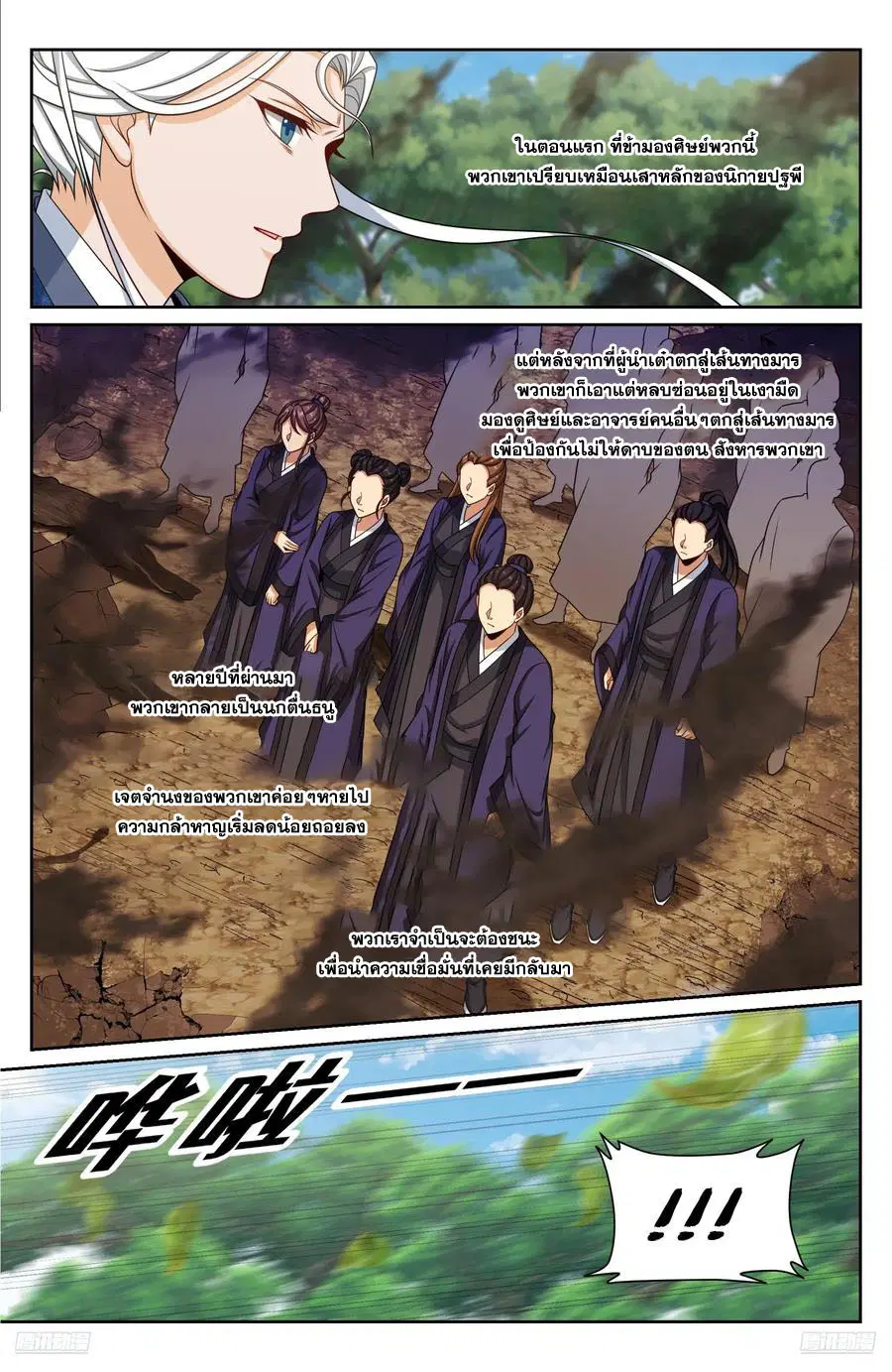 Nightwatcher ตอนที่ 492 หน้า 9