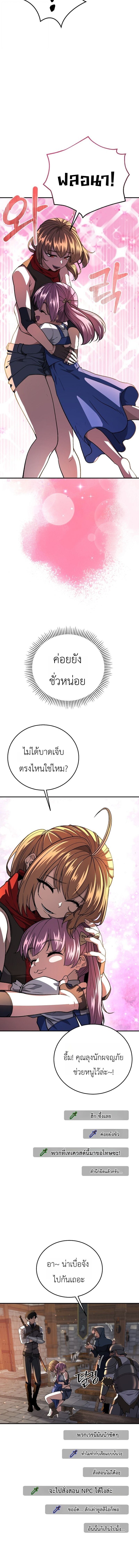 The Returnee’s Hidden Strategy Stream สตรีมเมอร์หวนคืน55ชาติ ตอนที่ 31 หน้า 4