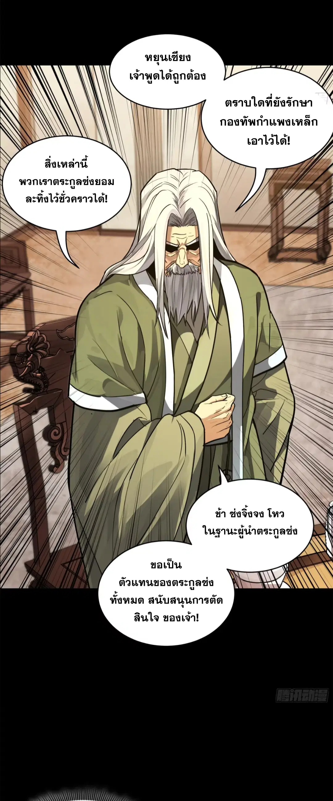 Legend of Star General ตอนที่ 204 หน้า 34