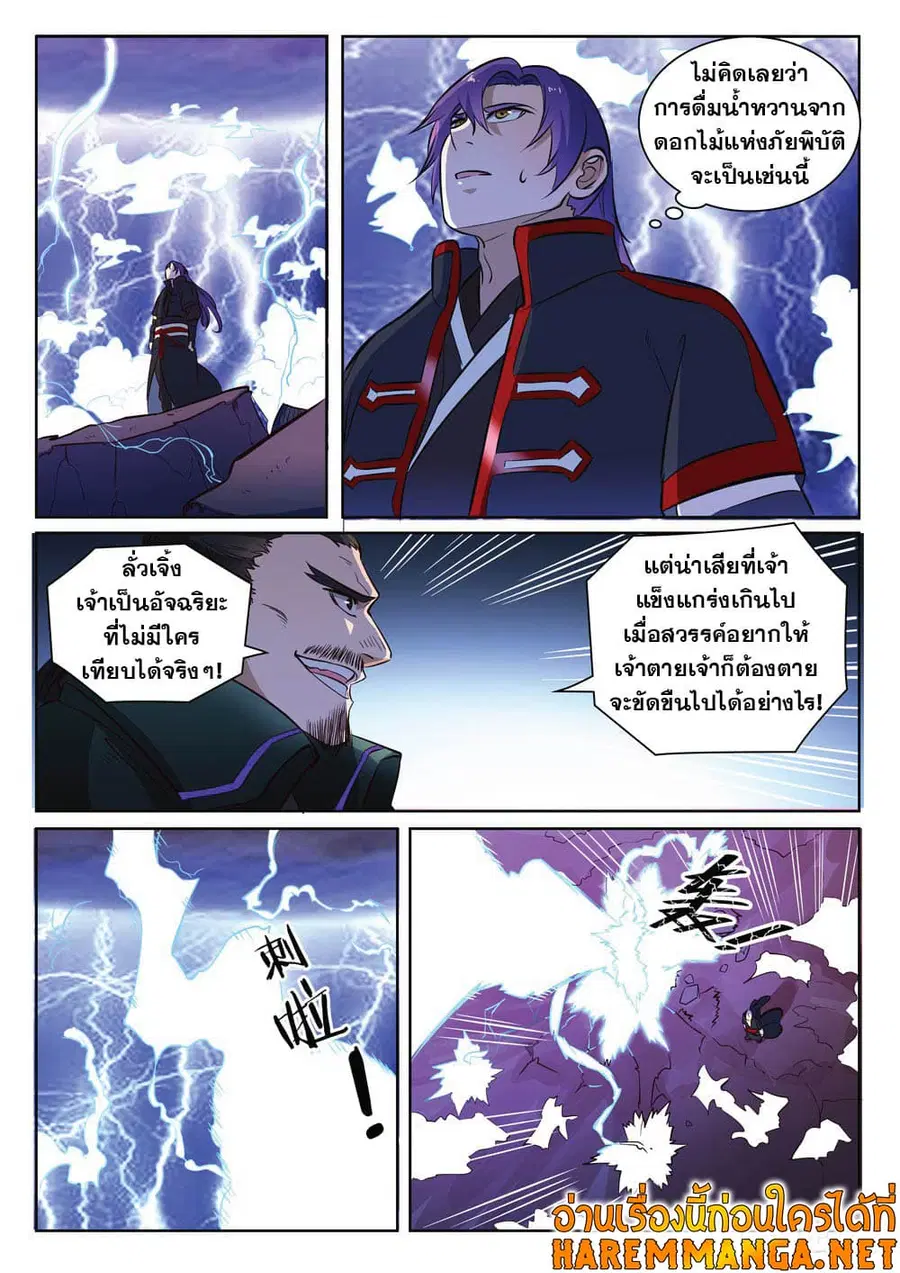 Bailian Chengshen ตอนที่ 416 หน้า 7