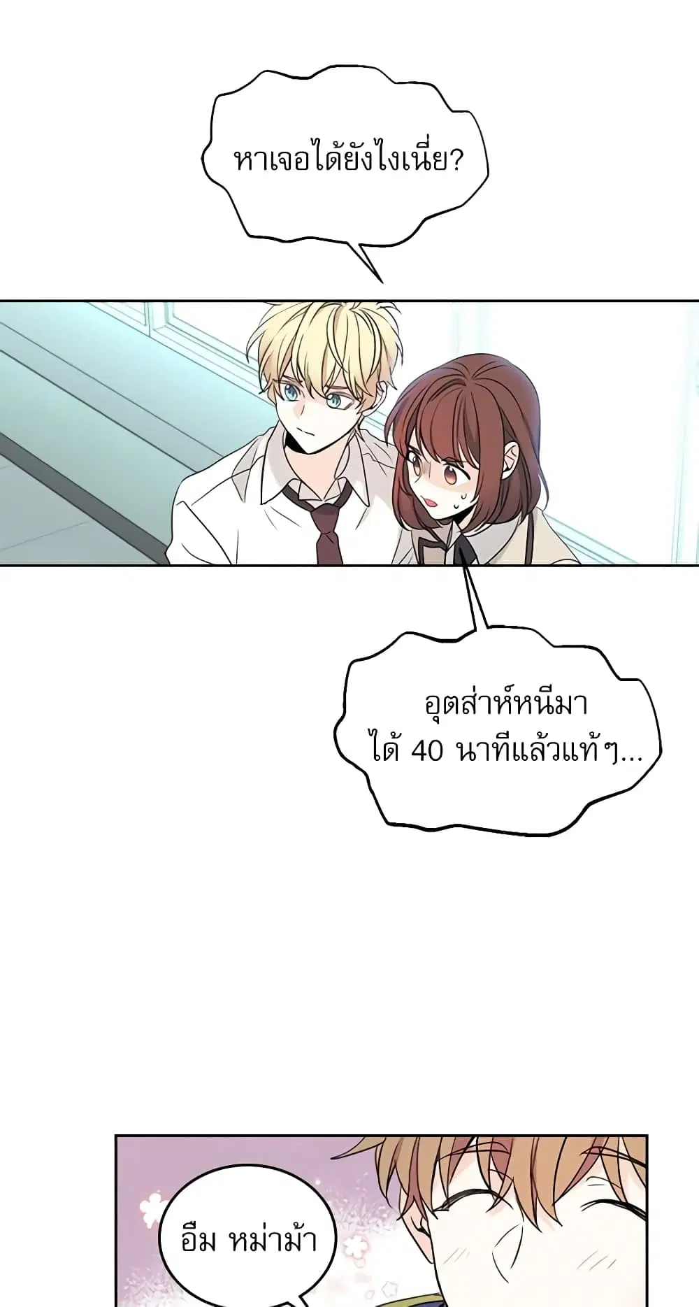 My Life as an Internet Novel ตอนที่ 57 หน้า 23