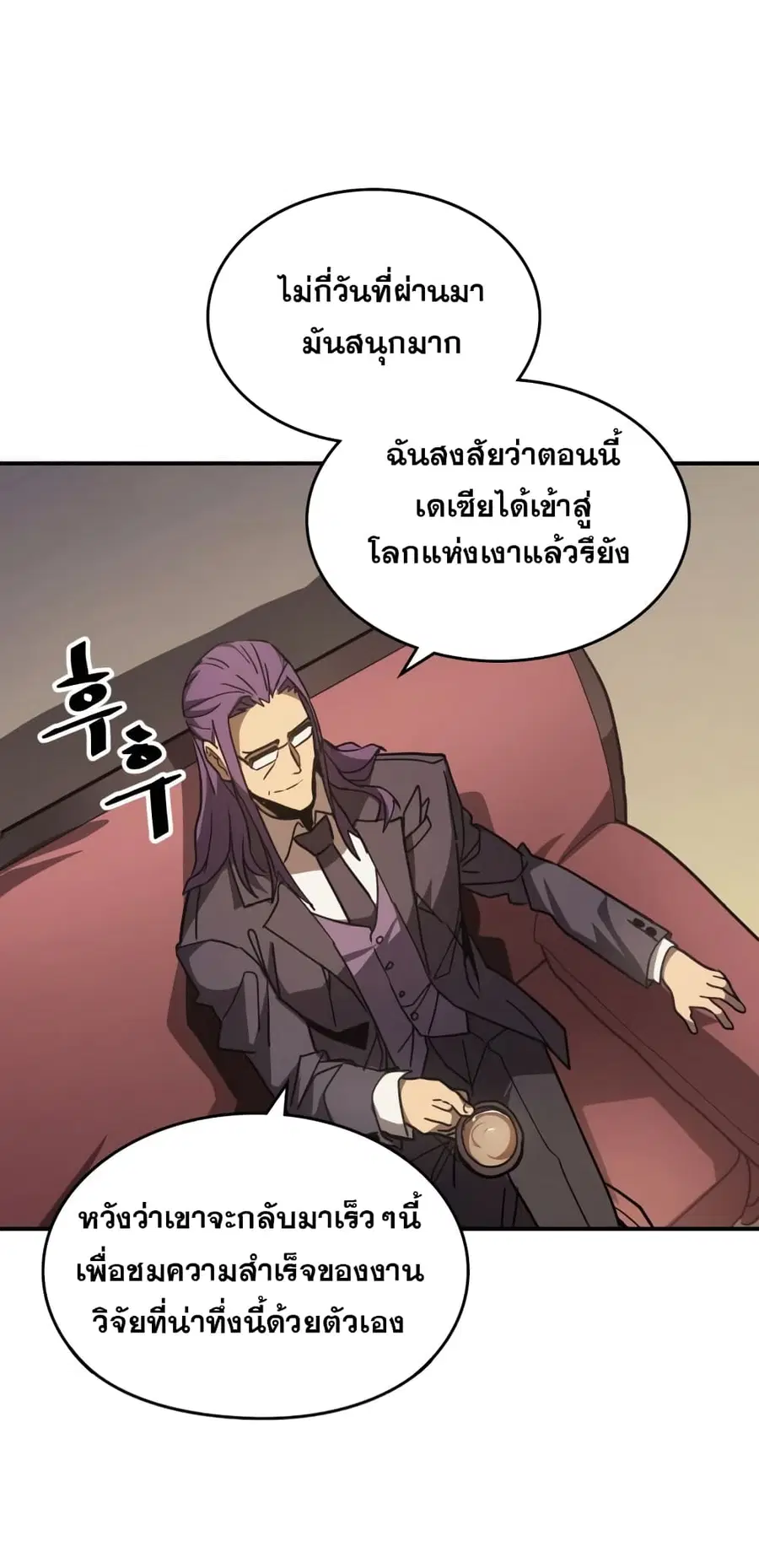 A Returner’s Magic Should Be Special ตอนที่ 124 หน้า 61