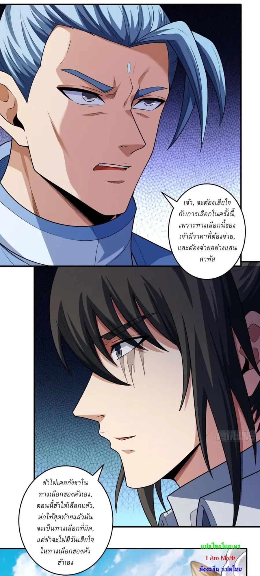 God of Martial Arts ตอนที่ 775 หน้า 20