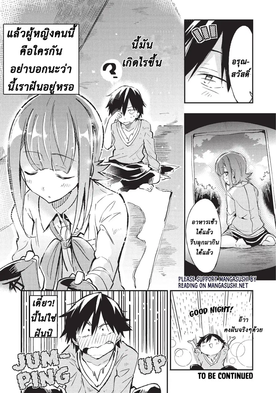 Hitoribocchi no Isekai Kouryaku ตอนที่ 10 หน้า 11