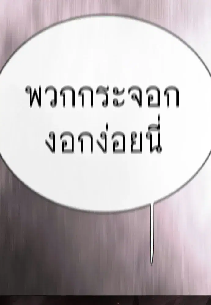 Superhuman Era ตอนที่ 221 หน้า 79