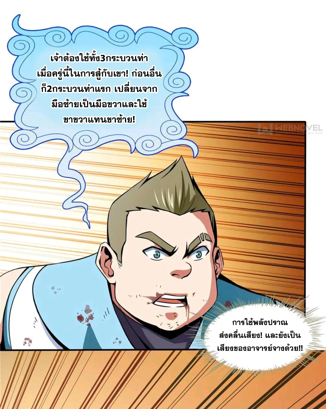 Library to Heaven’s Path ตอนที่ 52 หน้า 26