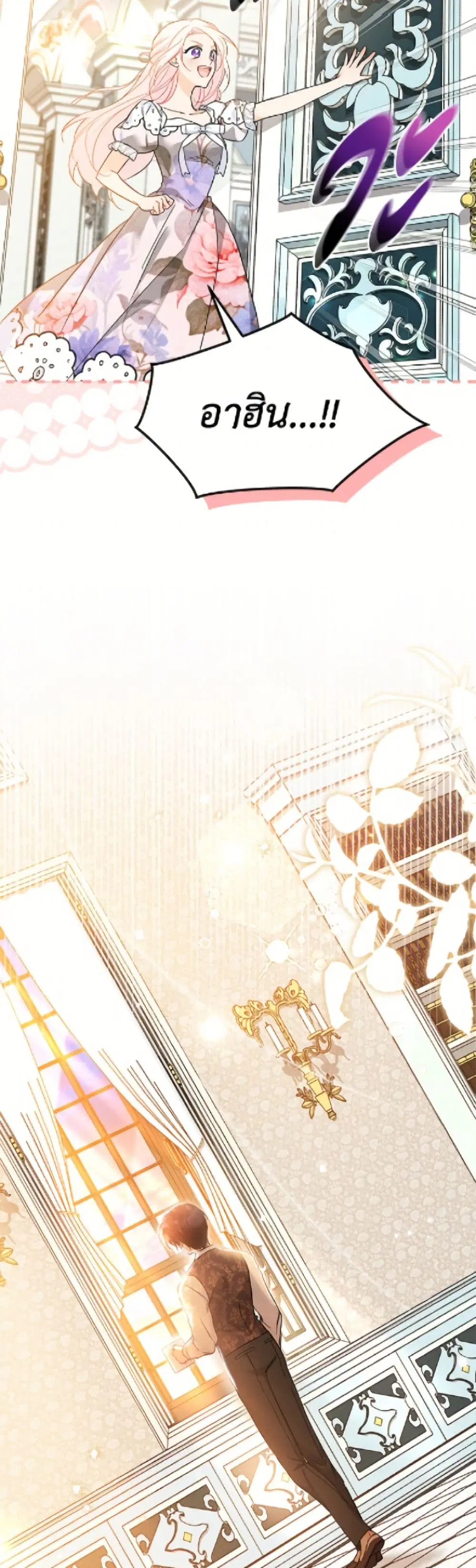 The Symbiotic Relationship Between a Panther and a Rabbit ตอนที่ 182 หน้า 23