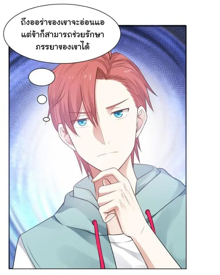 I Have a Dragon in My Body ตอนที่ 4 หน้า 9