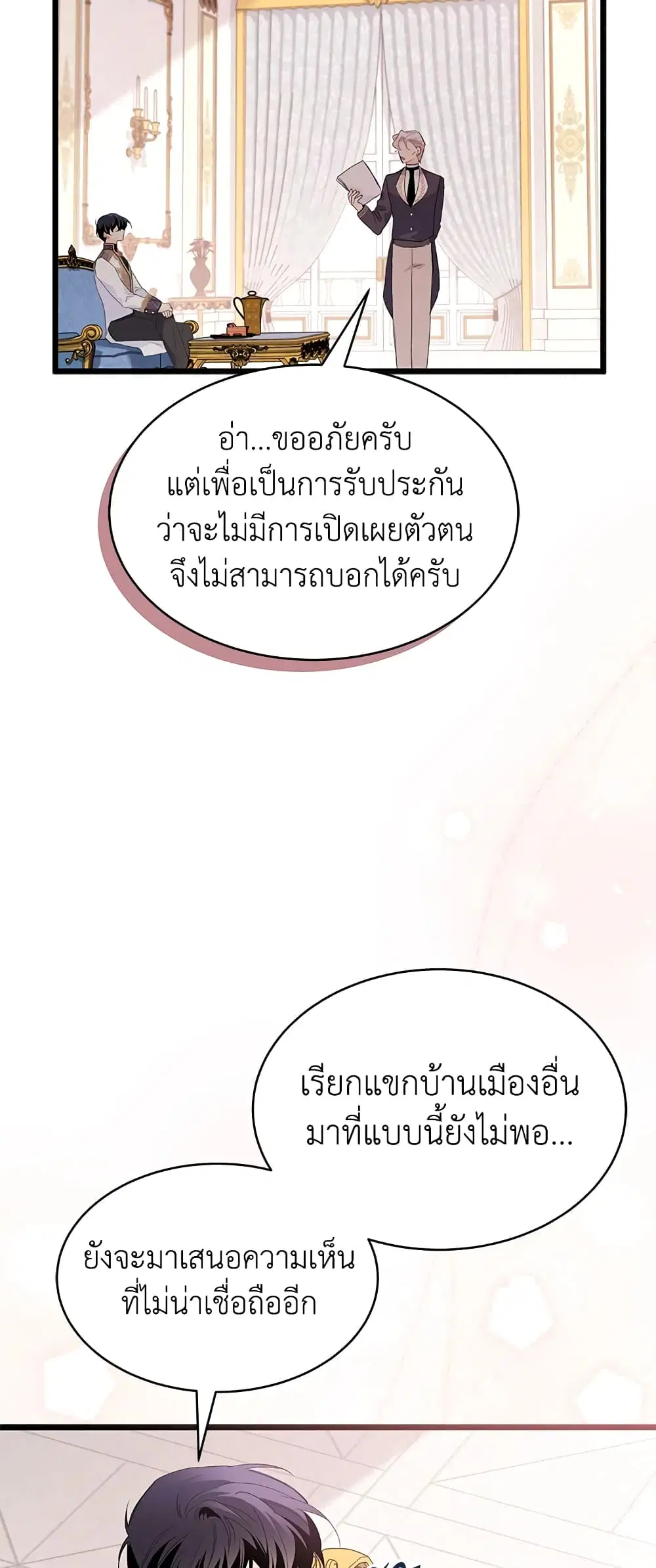 The Symbiotic Relationship Between a Panther and a Rabbit ตอนที่ 73 หน้า 37