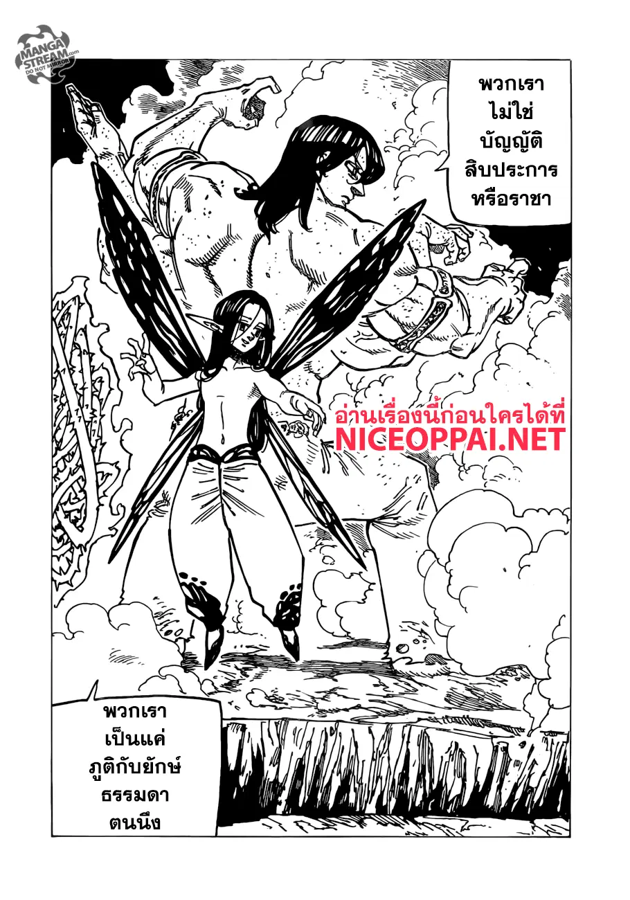 Nanatsu no Taizai ตอนที่ 241 หน้า 14