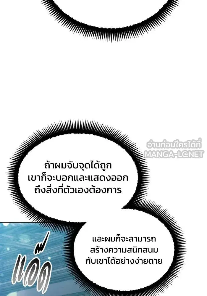 How to Live as a Villain ตอนที่ 132 หน้า 60