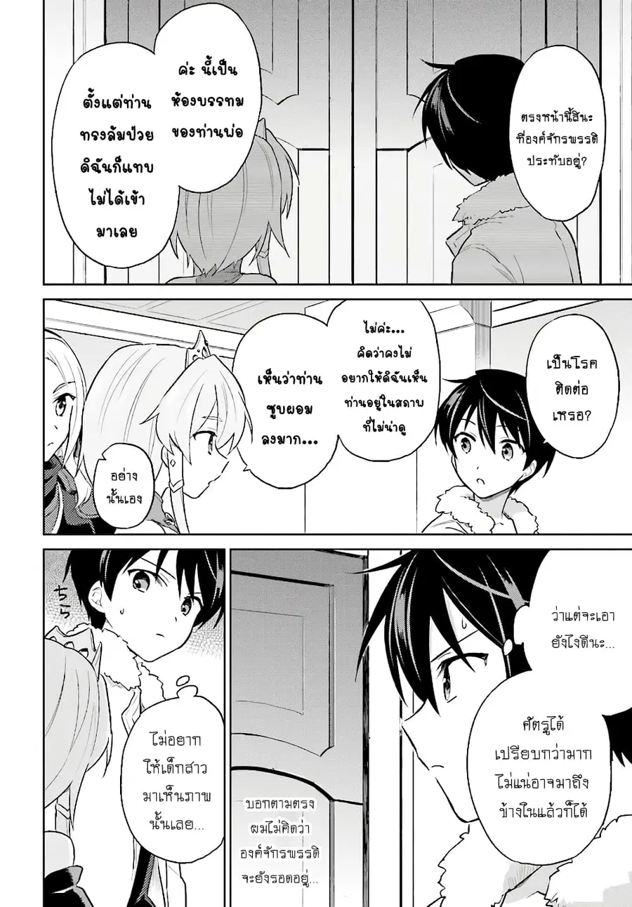 In Another World With My Smartphone ตอนที่ 40.2 หน้า 8