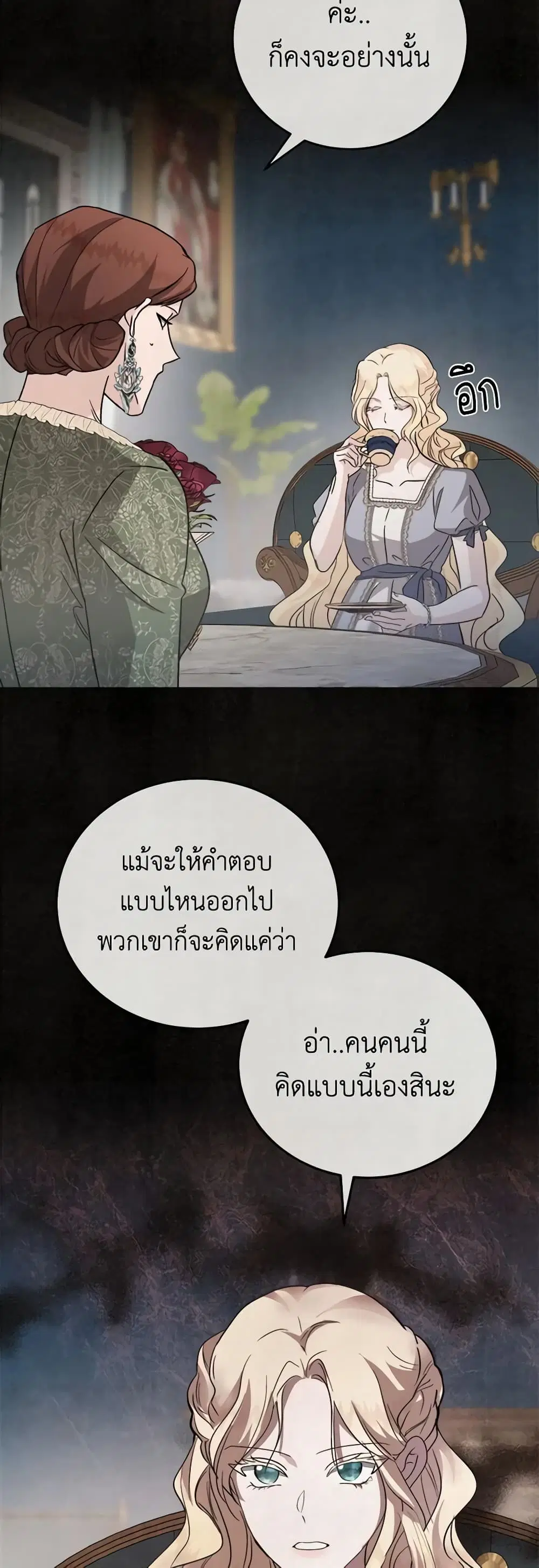 The Villainess Lives Again ตอนที่ 150 หน้า 33