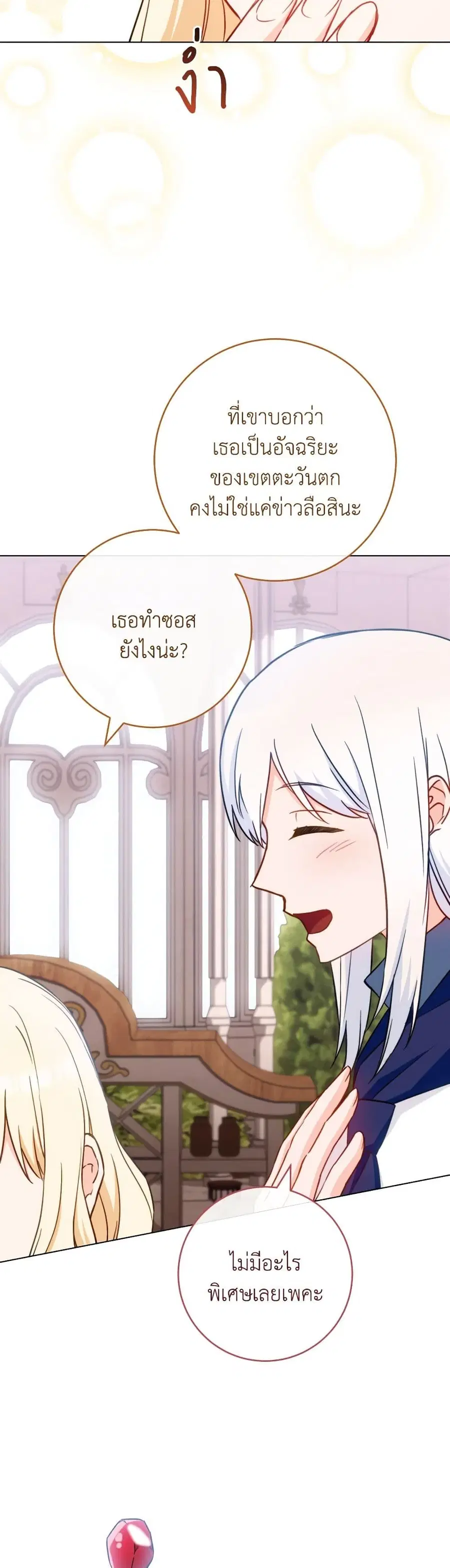The Young Lady Is a Royal Chef ตอนที่ 147 หน้า 15
