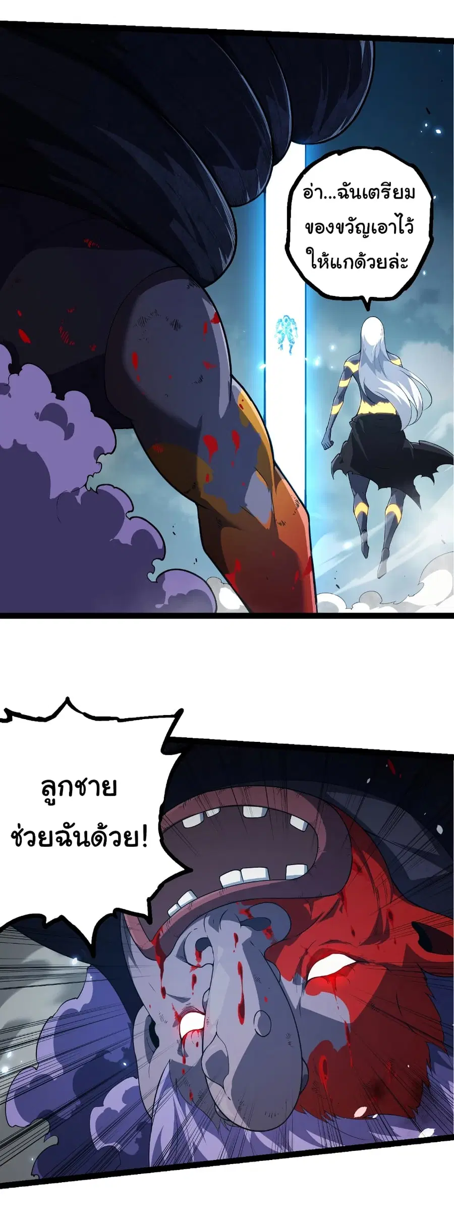 Evolution Begins With A Big Tree ตอนที่ 302 หน้า 15