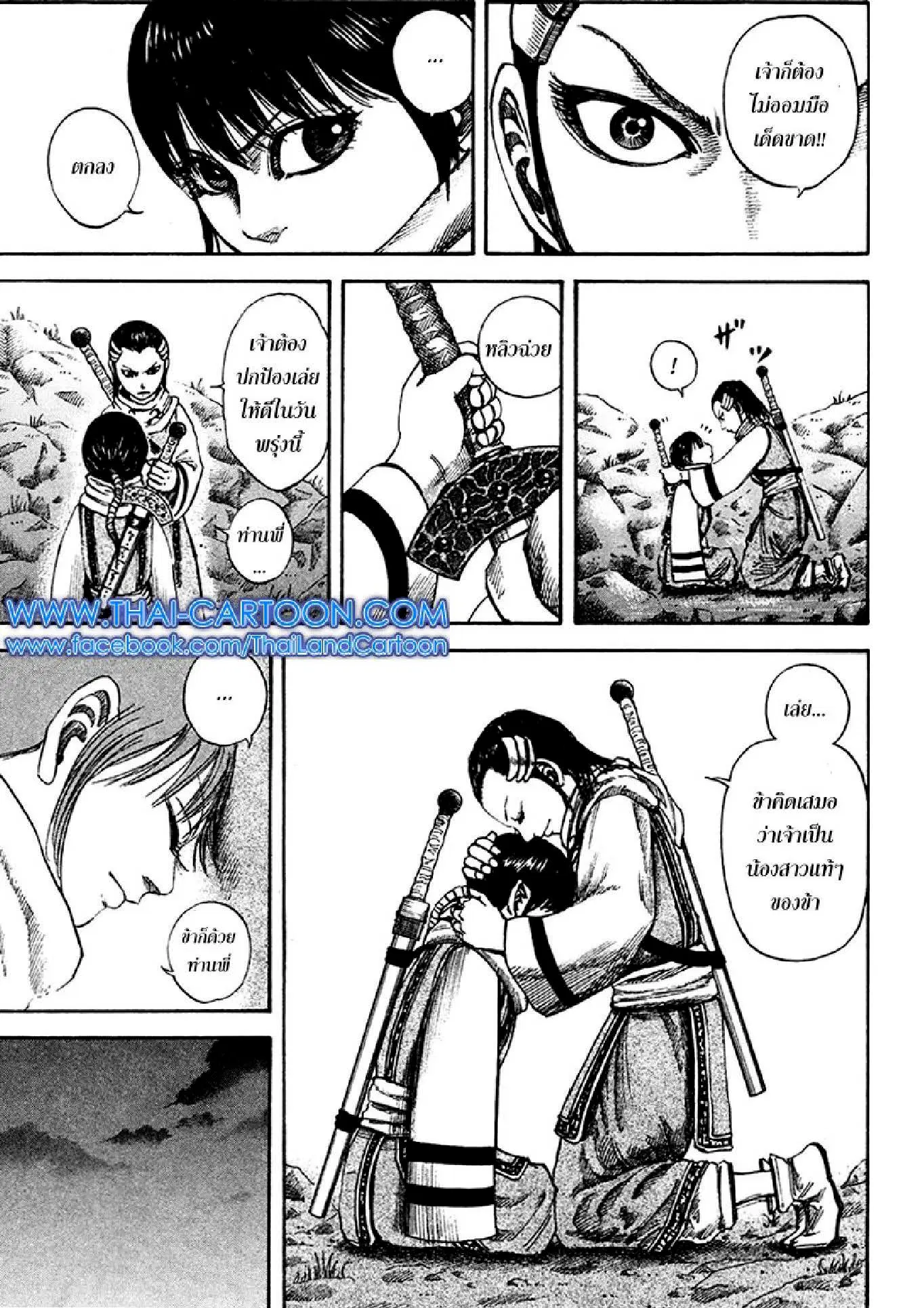 Kingdom ตอนที่ 94 หน้า 10