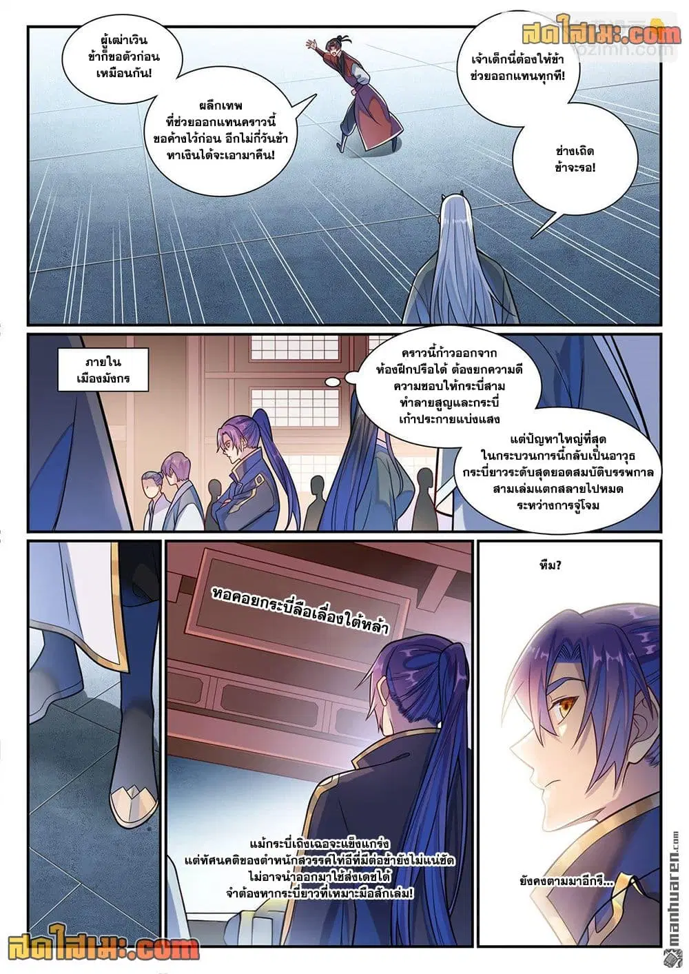 Bailian Chengshen ตอนที่ 1169 หน้า 14