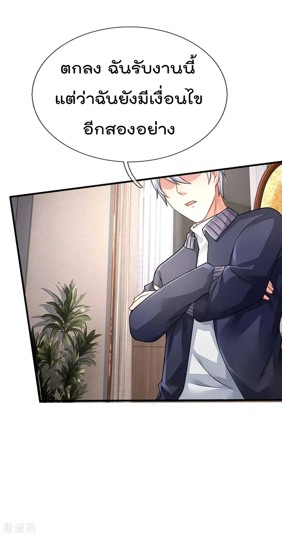 I’m the Great Immortal ตอนที่ 75 หน้า 23