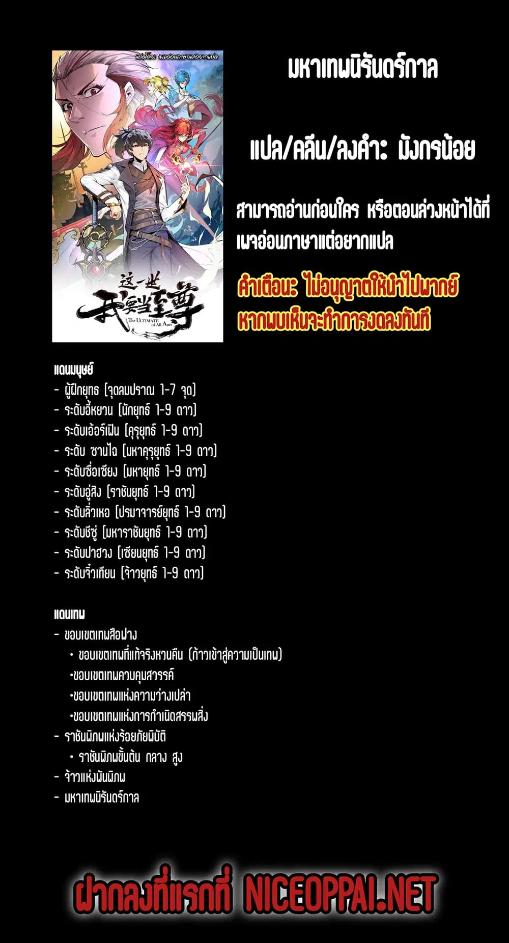 The Eternal Supreme ตอนที่ 136 หน้า 2